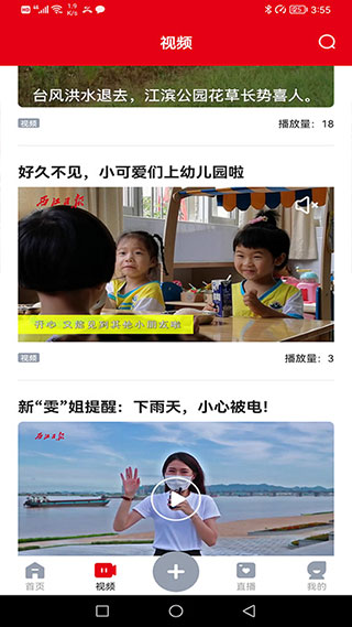 西江日報app界面展示2