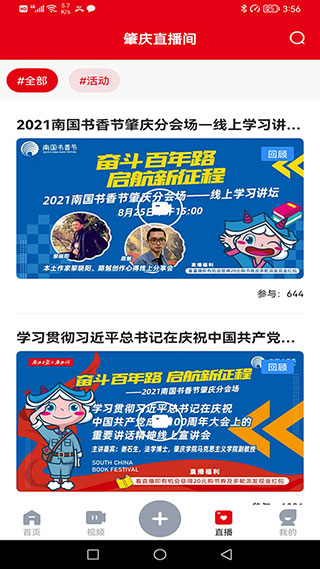 西江日報app界面展示2