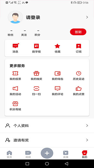 西江日報app界面展示2