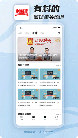 中國籃球app最新版界面展示2
