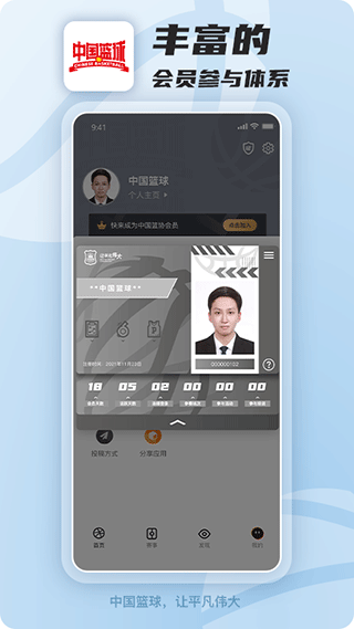 中國籃球app最新版界面展示2