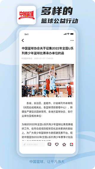 中國籃球app最新版界面展示2