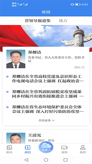安徽日報電子版界面展示2