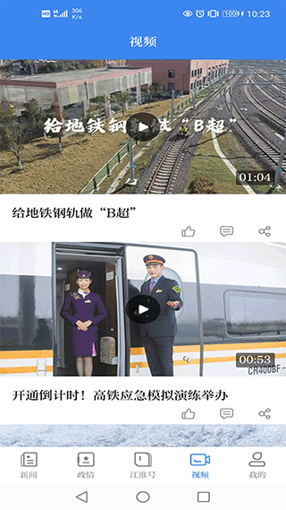安徽日報電子版界面展示2