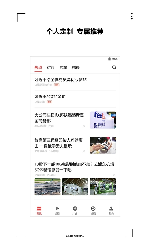 zaker新聞app官方版界面展示2
