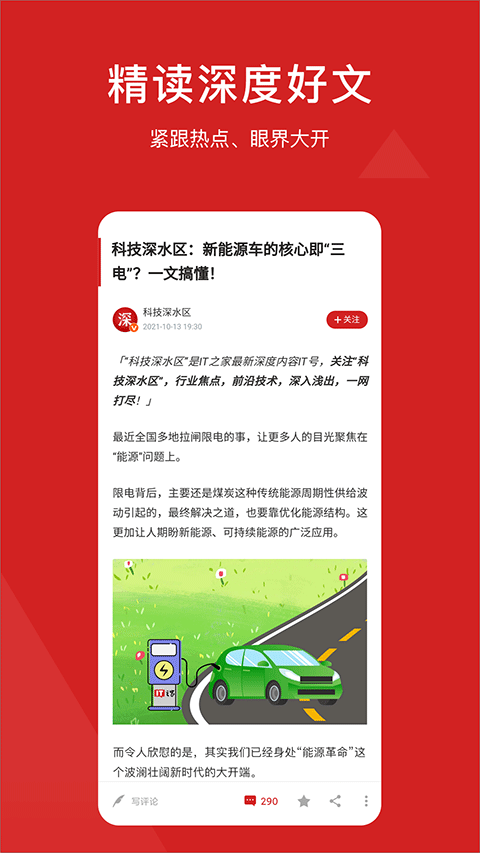 it之家app界面展示2