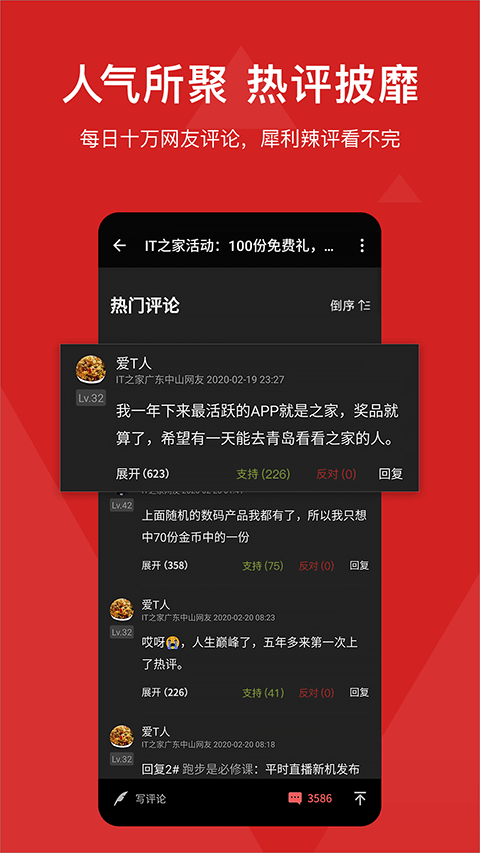 it之家app界面展示2