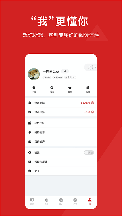 it之家app界面展示2
