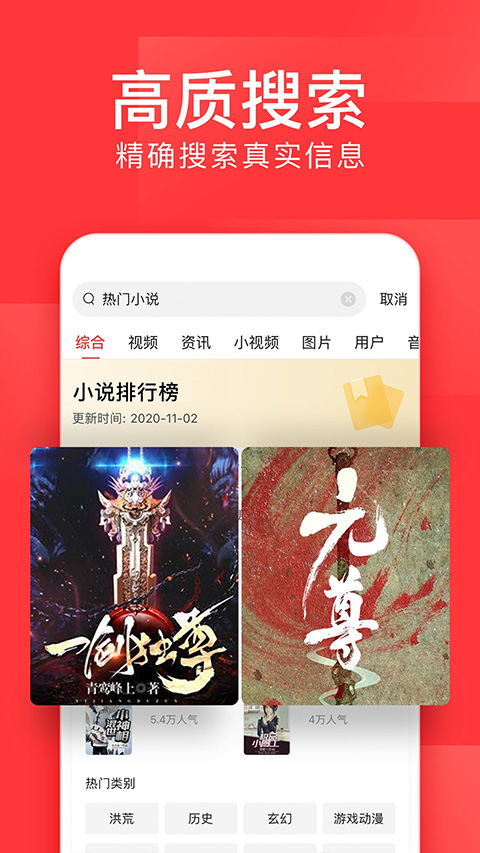 今日頭條官方正版界面展示2