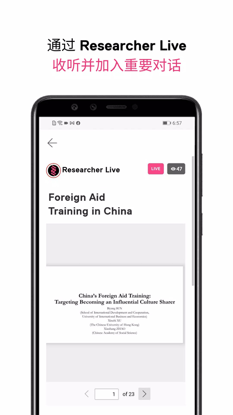 researcher軟件安卓版界面展示2
