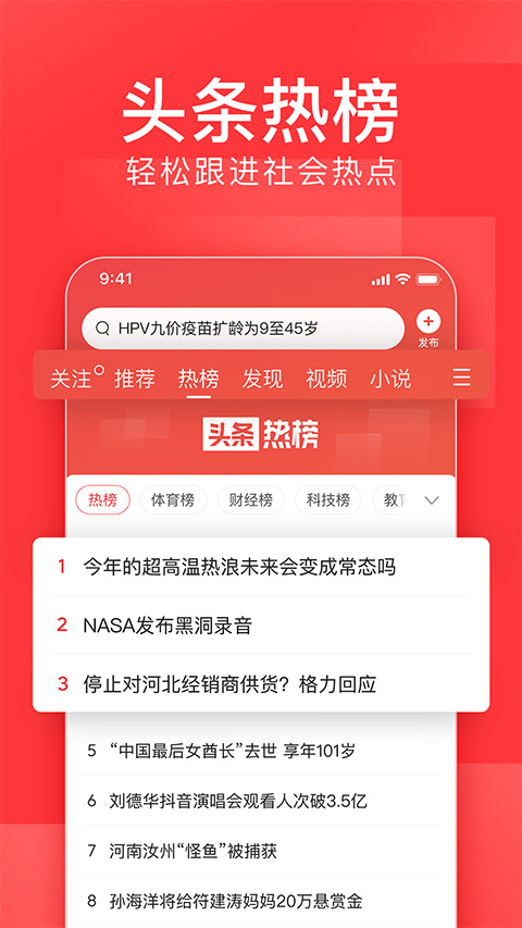 今日頭條新聞app界面展示2
