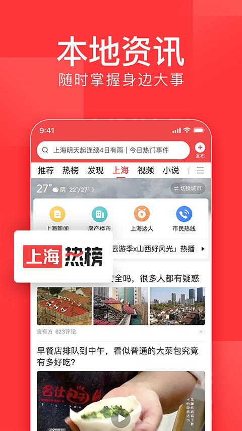 今日頭條新聞app界面展示2