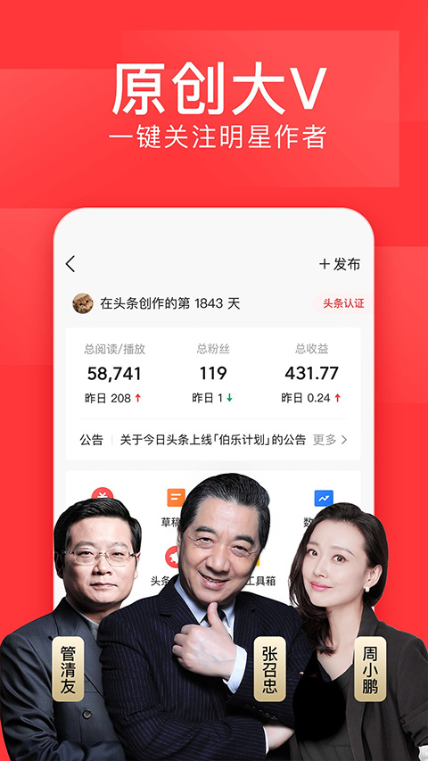 今日頭條新聞app界面展示2