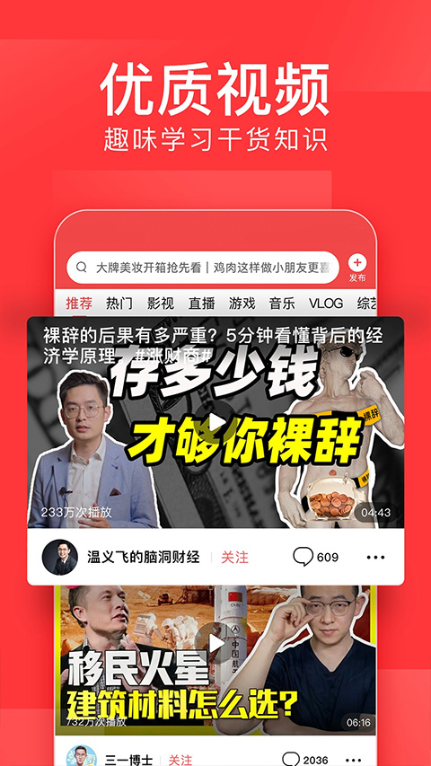 今日頭條新聞app界面展示2