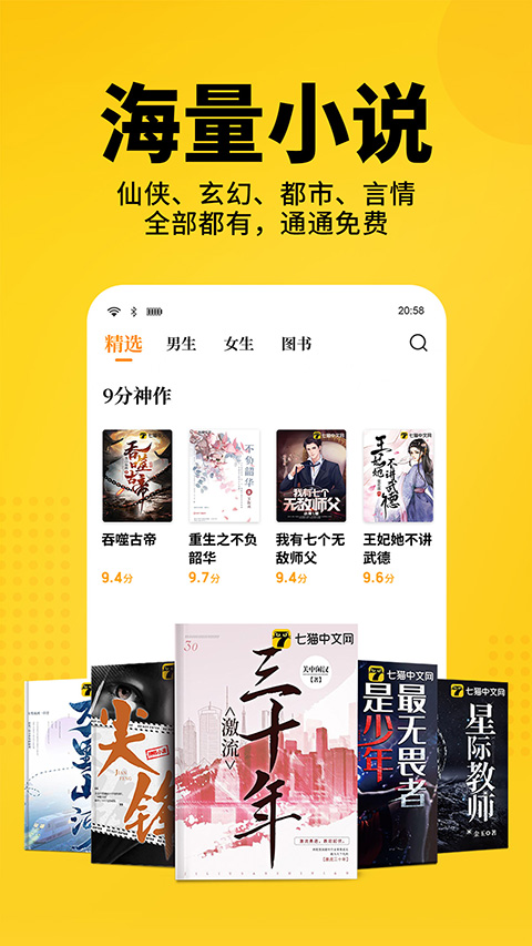 七貓免費閱讀官方版界面展示2