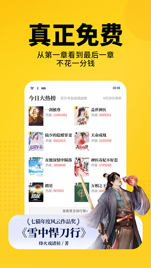 七貓免費(fèi)小說app官方版界面展示2