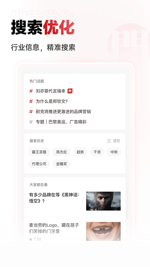 廣告門app界面展示2