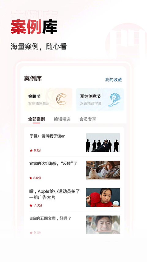 廣告門app界面展示2