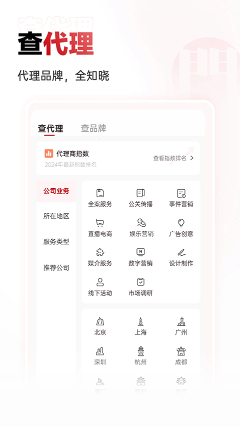 廣告門app界面展示2