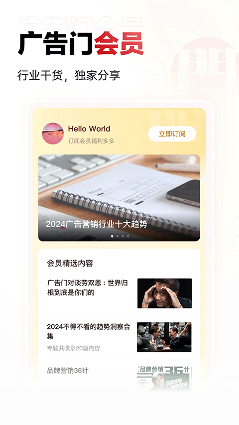 廣告門app界面展示2