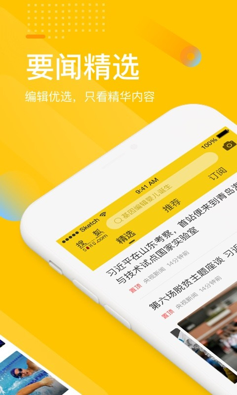 手機搜狐網官方版界面展示2