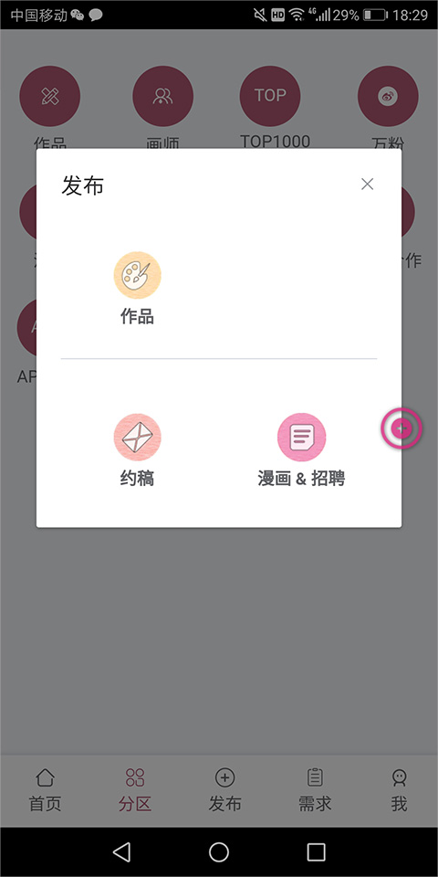 畫師聯盟接單平臺界面展示2