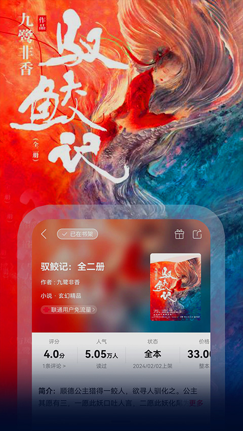 聯通愛聽app界面展示2