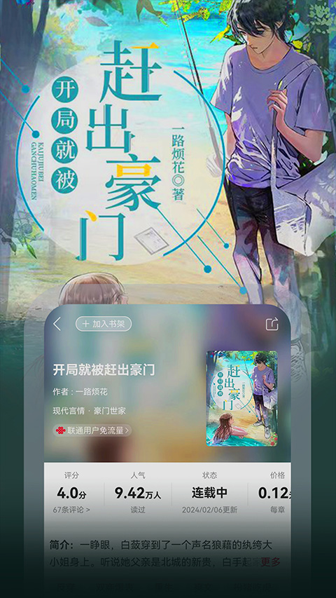 聯通愛聽app界面展示2