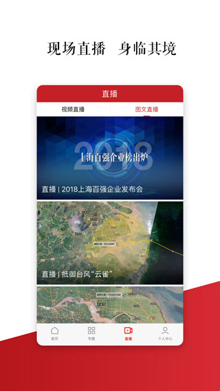 上觀新聞app界面展示2