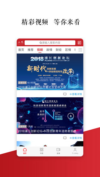 上觀新聞app界面展示2