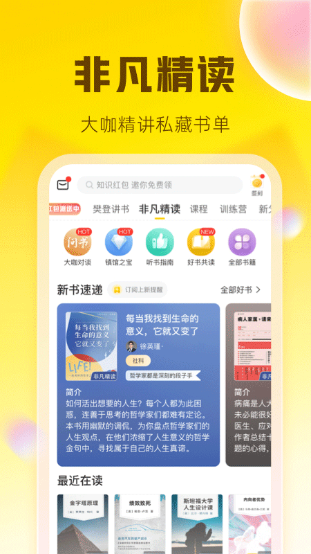 帆書app官方版界面展示2