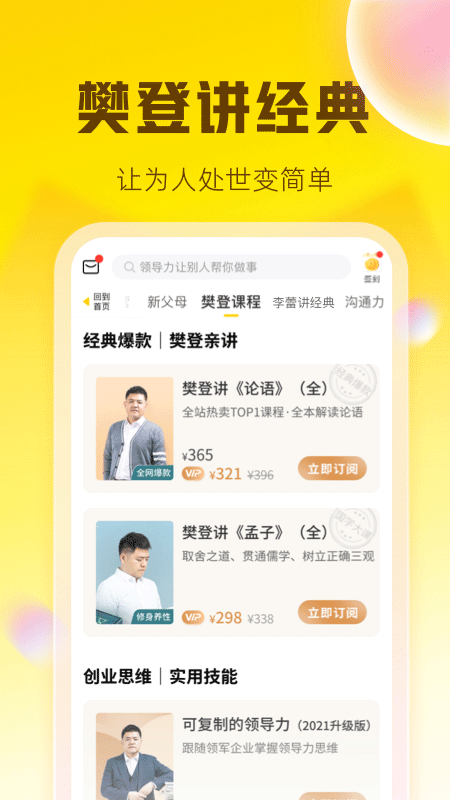 帆書app官方版界面展示2