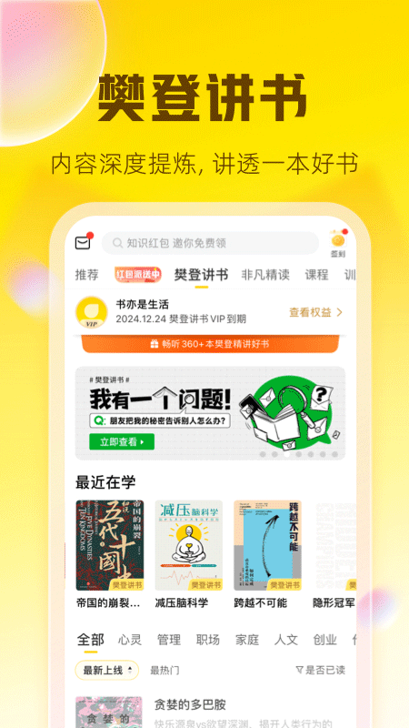 樊登讀書app最新版本界面展示2