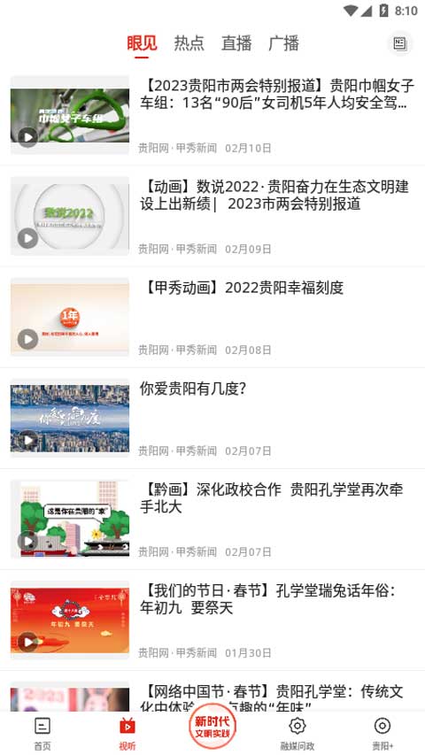 甲秀新聞app界面展示2