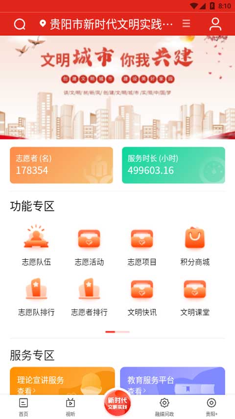 甲秀新聞app界面展示2