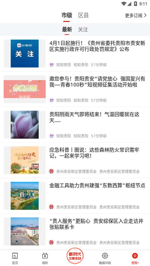 甲秀新聞app界面展示2