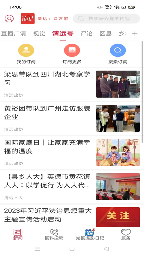 清遠Plus app界面展示2