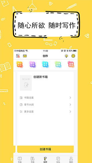 全民寫小說(shuō)app界面展示2