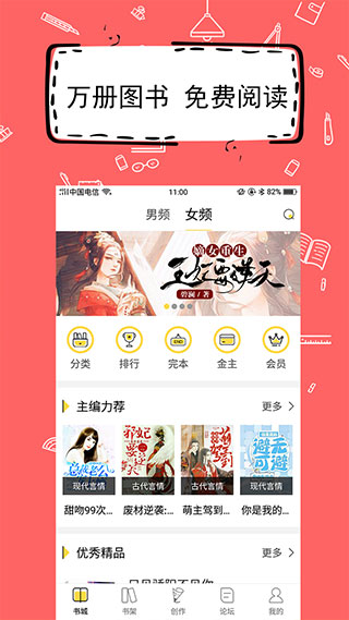 全民寫小說(shuō)app界面展示2