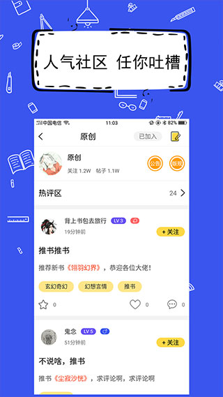 全民寫小說(shuō)app界面展示2