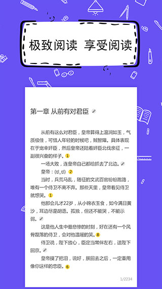 全民寫小說(shuō)app界面展示2