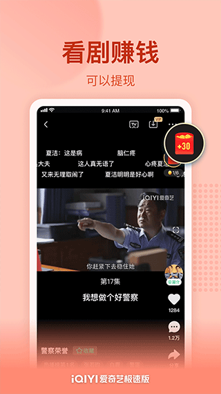 愛奇藝極速版賺錢版最新版界面展示2