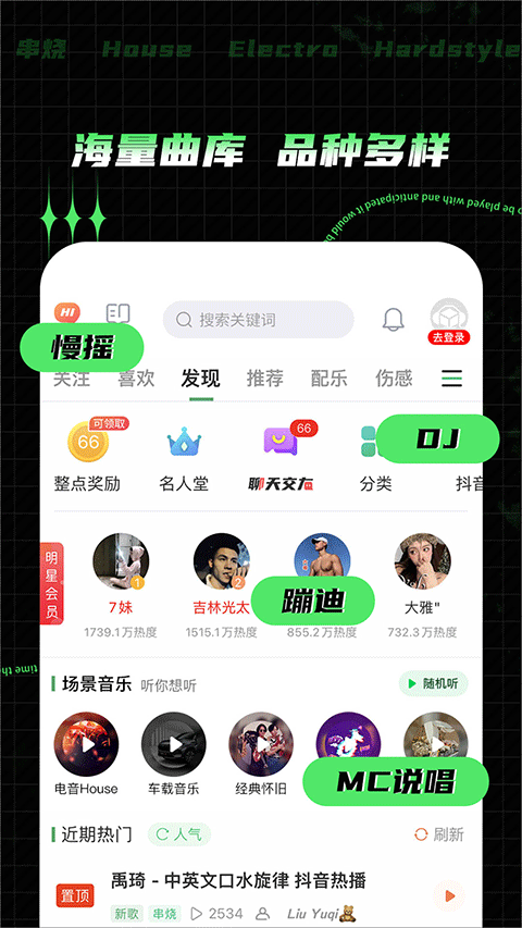 y2002電音app界面展示2