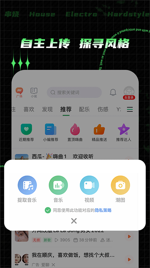 y2002電音app界面展示2