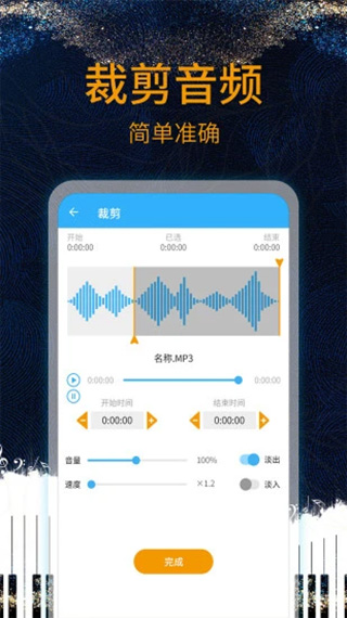 音樂剪輯助手app界面展示2