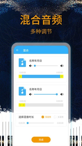 音樂剪輯助手app界面展示2