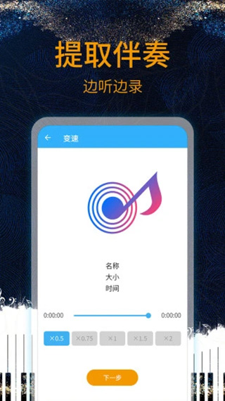 音樂剪輯助手app界面展示2