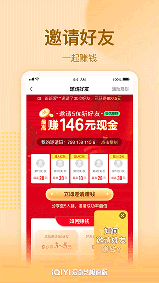 愛奇藝極速版app界面展示2