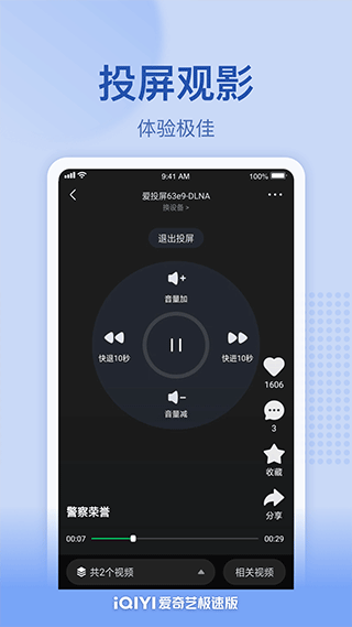 愛奇藝極速版app界面展示2