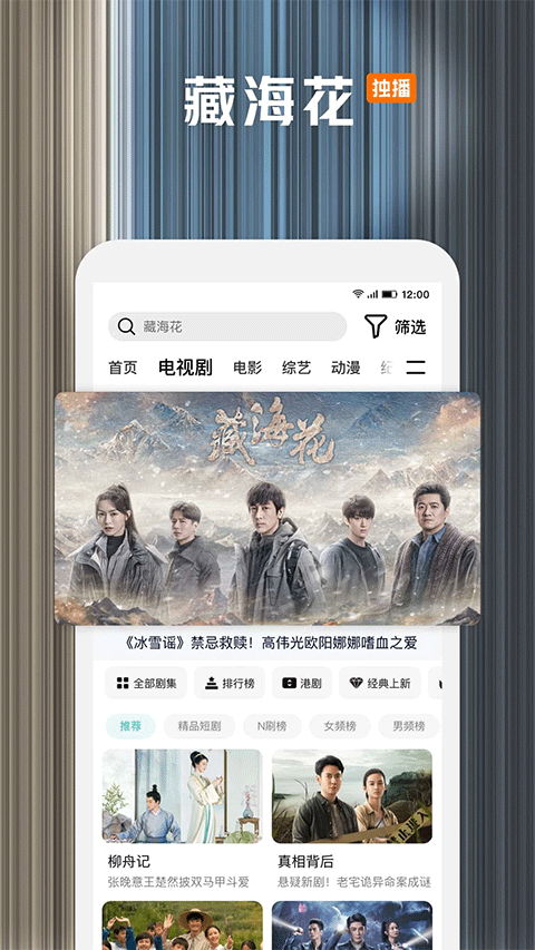騰訊視頻小米版界面展示2